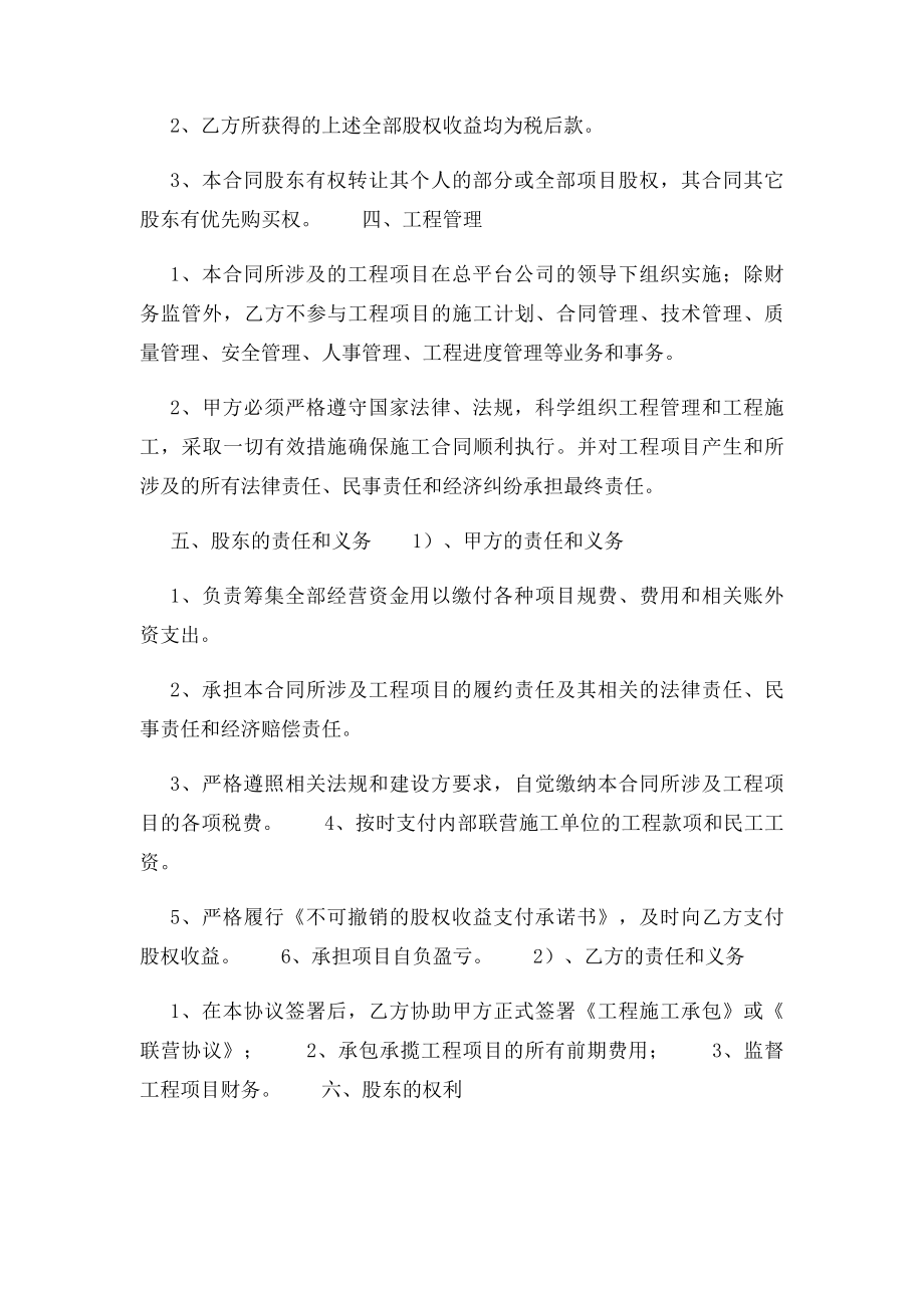 工程项目承揽建设股权合作协议.docx_第2页