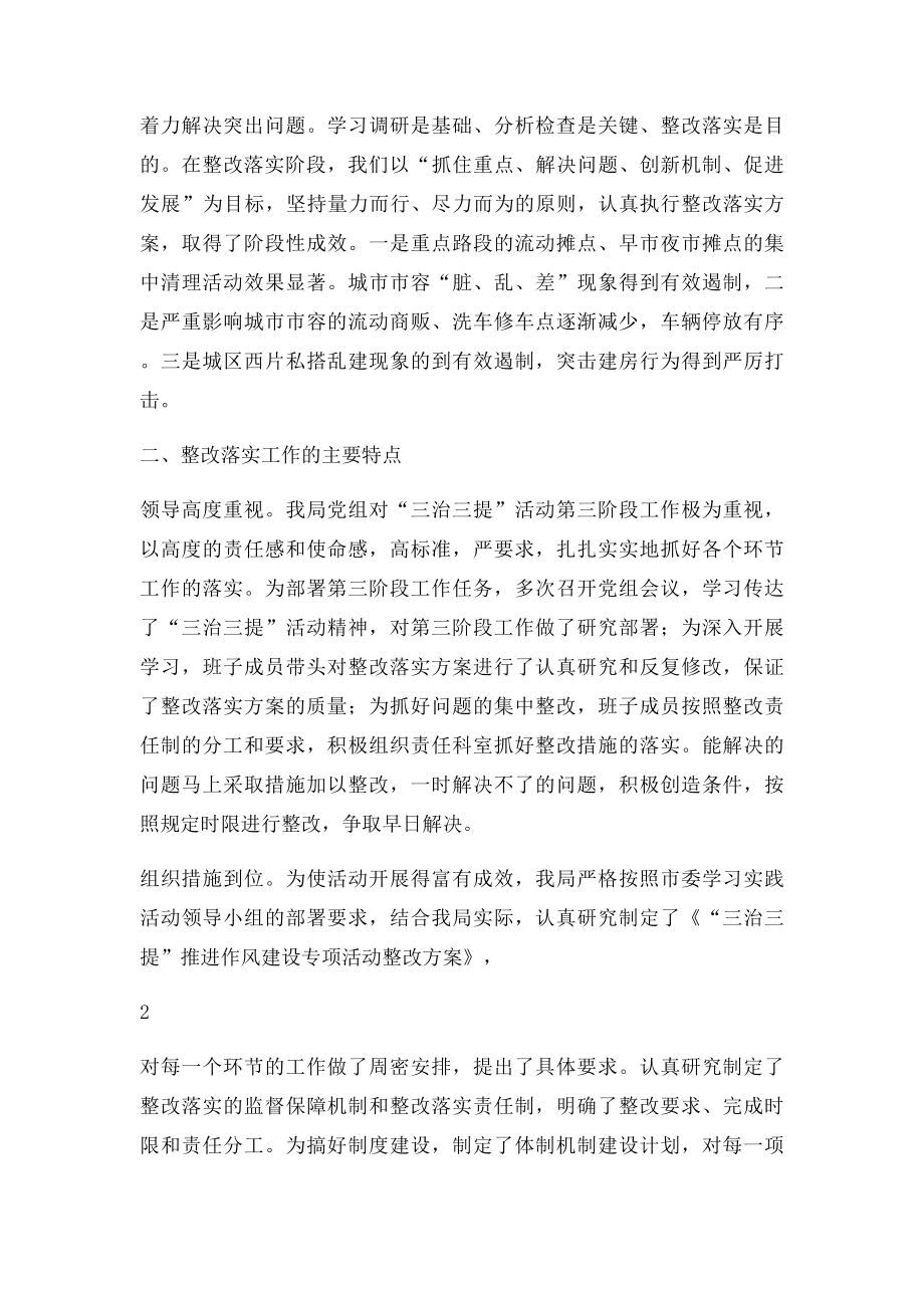 整改落实情况汇报.docx_第2页