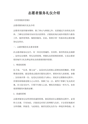 志愿者服务礼仪介绍.docx