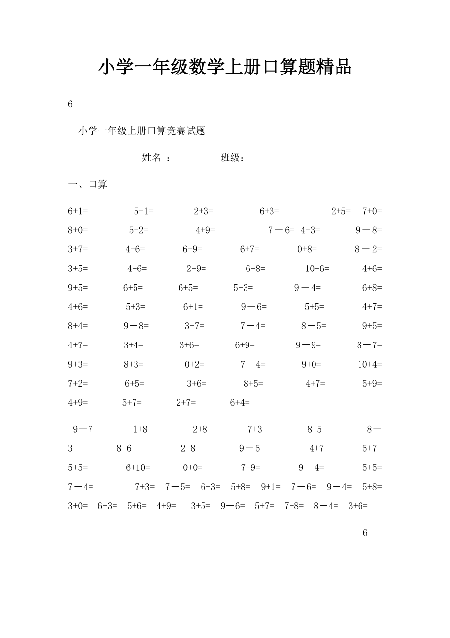 小学一年级数学上册口算题精品.docx_第1页