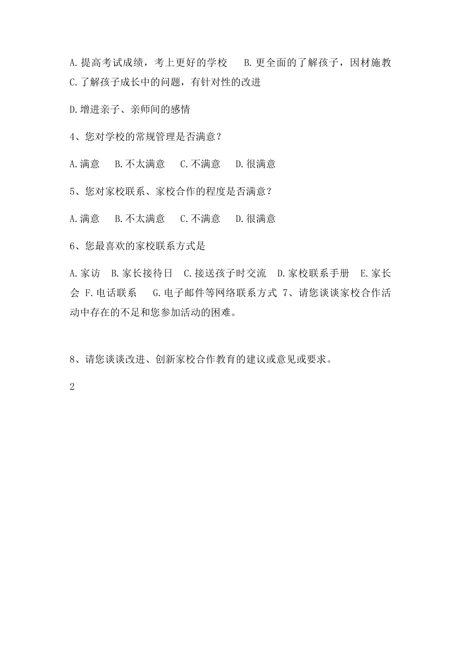 家校合作教育调查问卷.docx_第3页