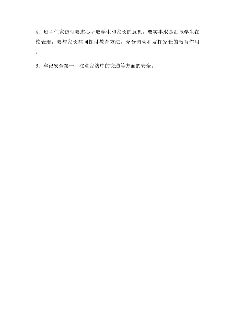 学校家访制度.docx_第2页