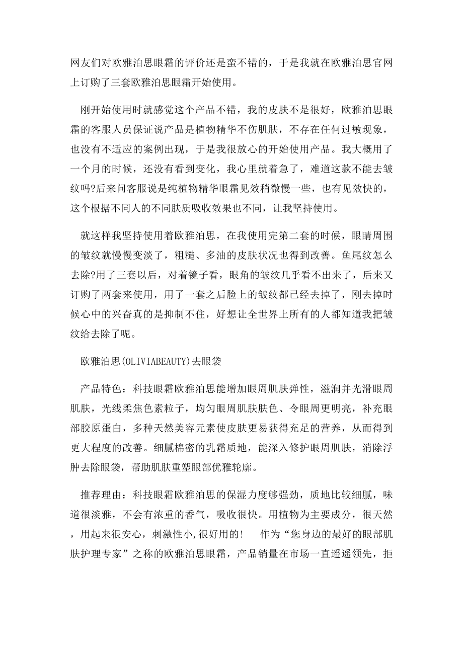 如何治疗鱼尾纹,有鱼尾纹该怎么办.docx_第2页