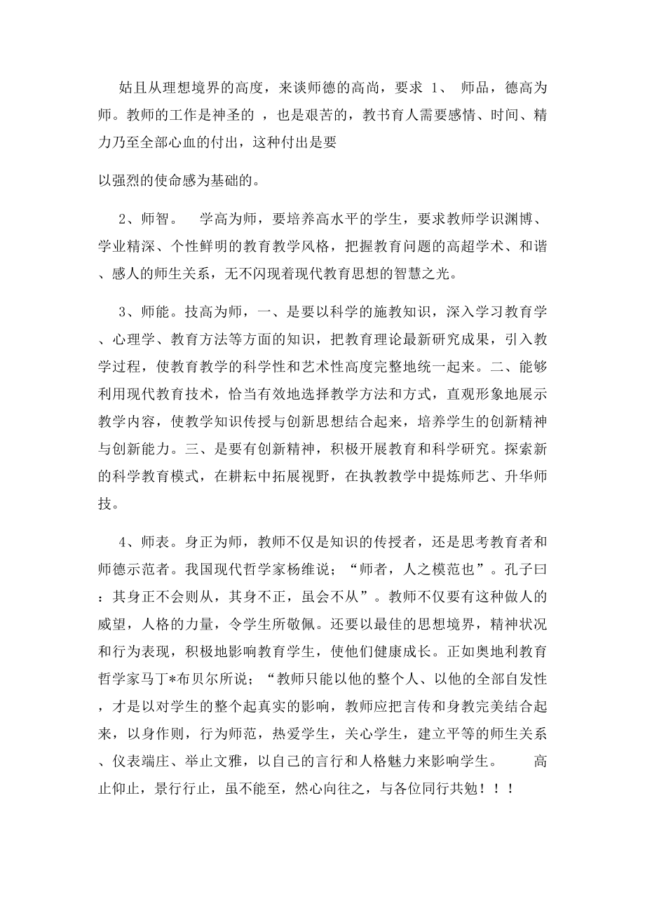 师德师风论文教育学论文.docx_第3页