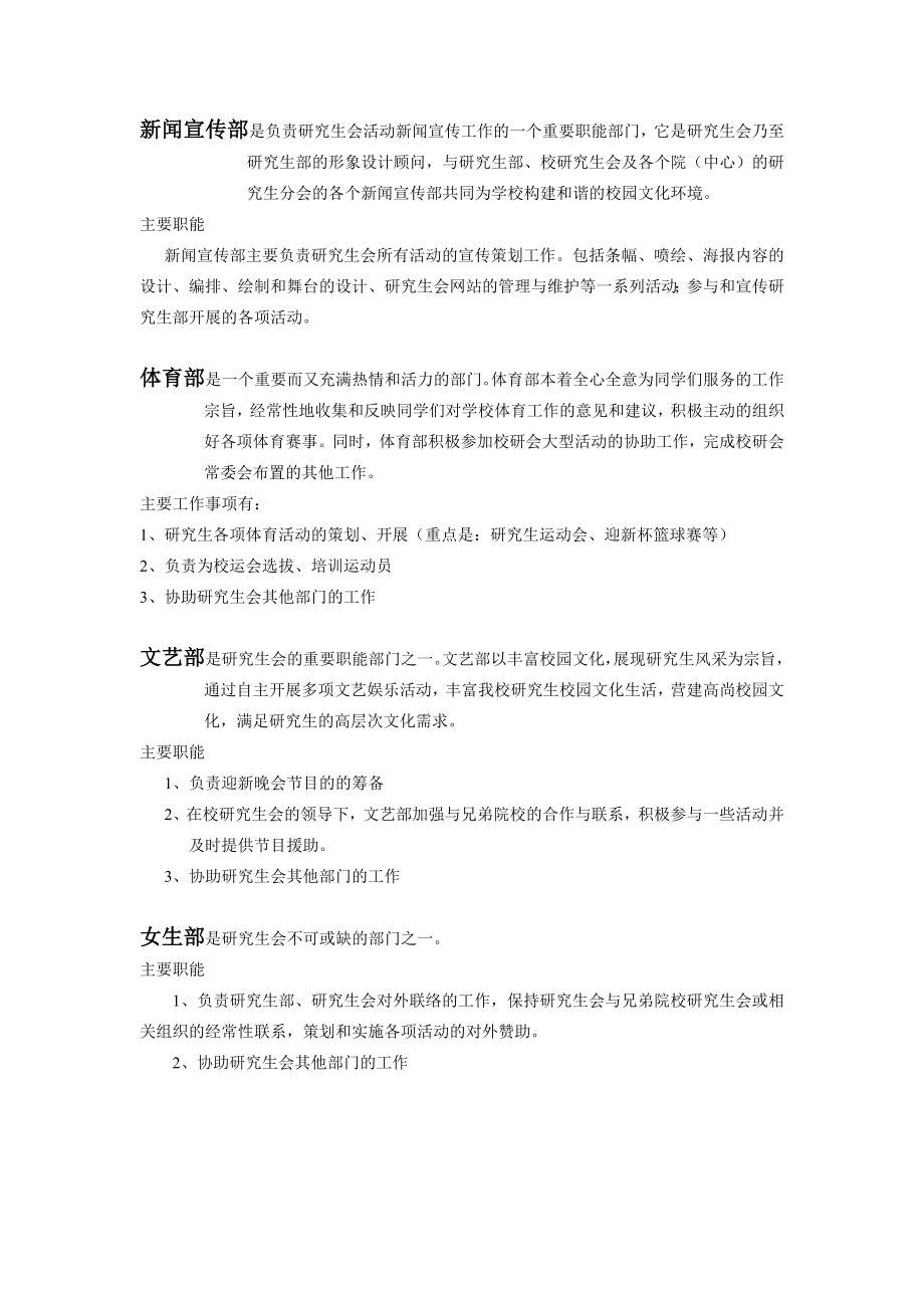 陕西师范大学外国语学院研究生会各部门职责一览表.doc_第2页