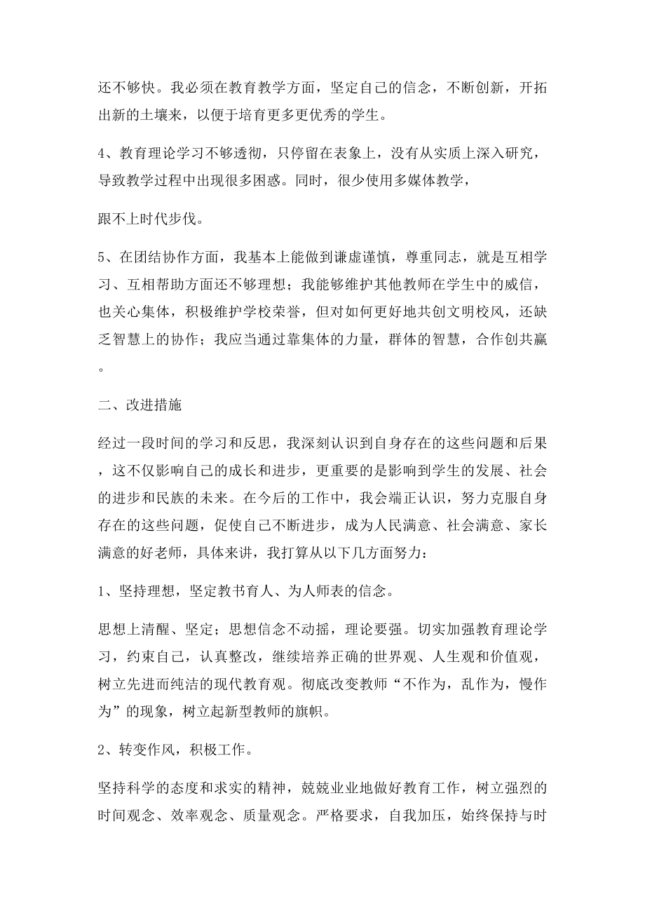 教师不作为乱作为慢作为学习心得.docx_第2页