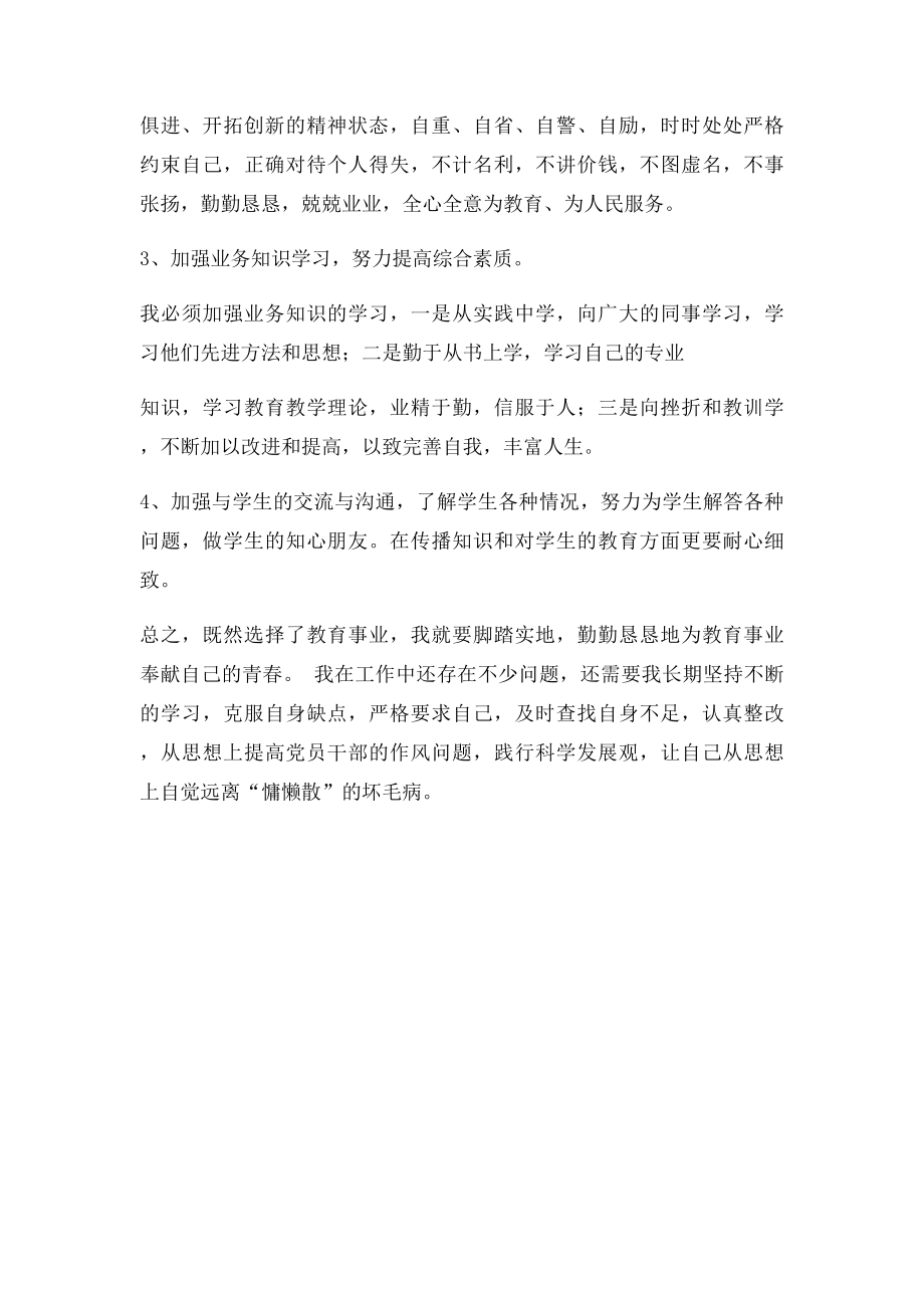 教师不作为乱作为慢作为学习心得.docx_第3页