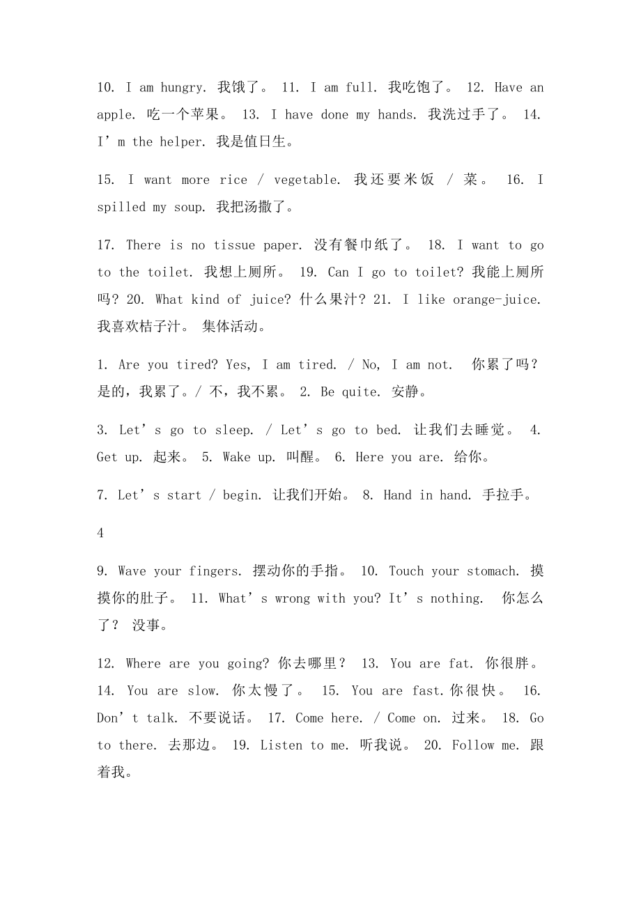 少儿启蒙英语口语100句(1).docx_第3页