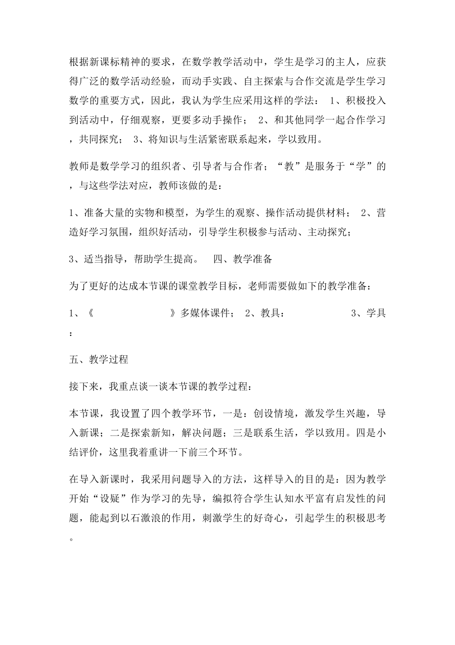 小学数学说课稿模板优秀模(1).docx_第2页