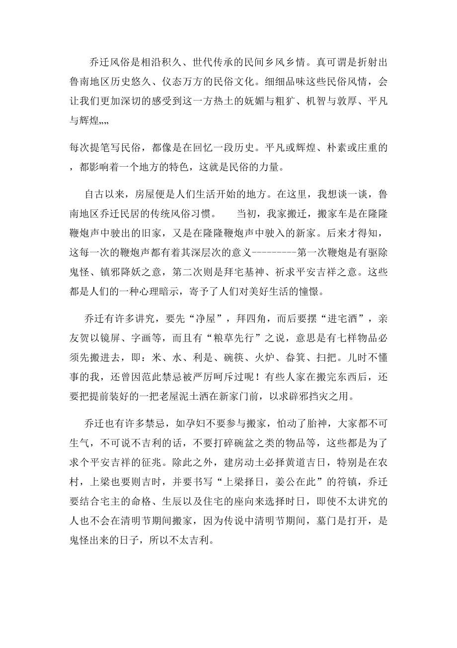 我心目中的民俗山东枣庄乔迁之喜.docx_第2页