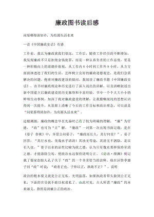 廉政图书读后感.docx