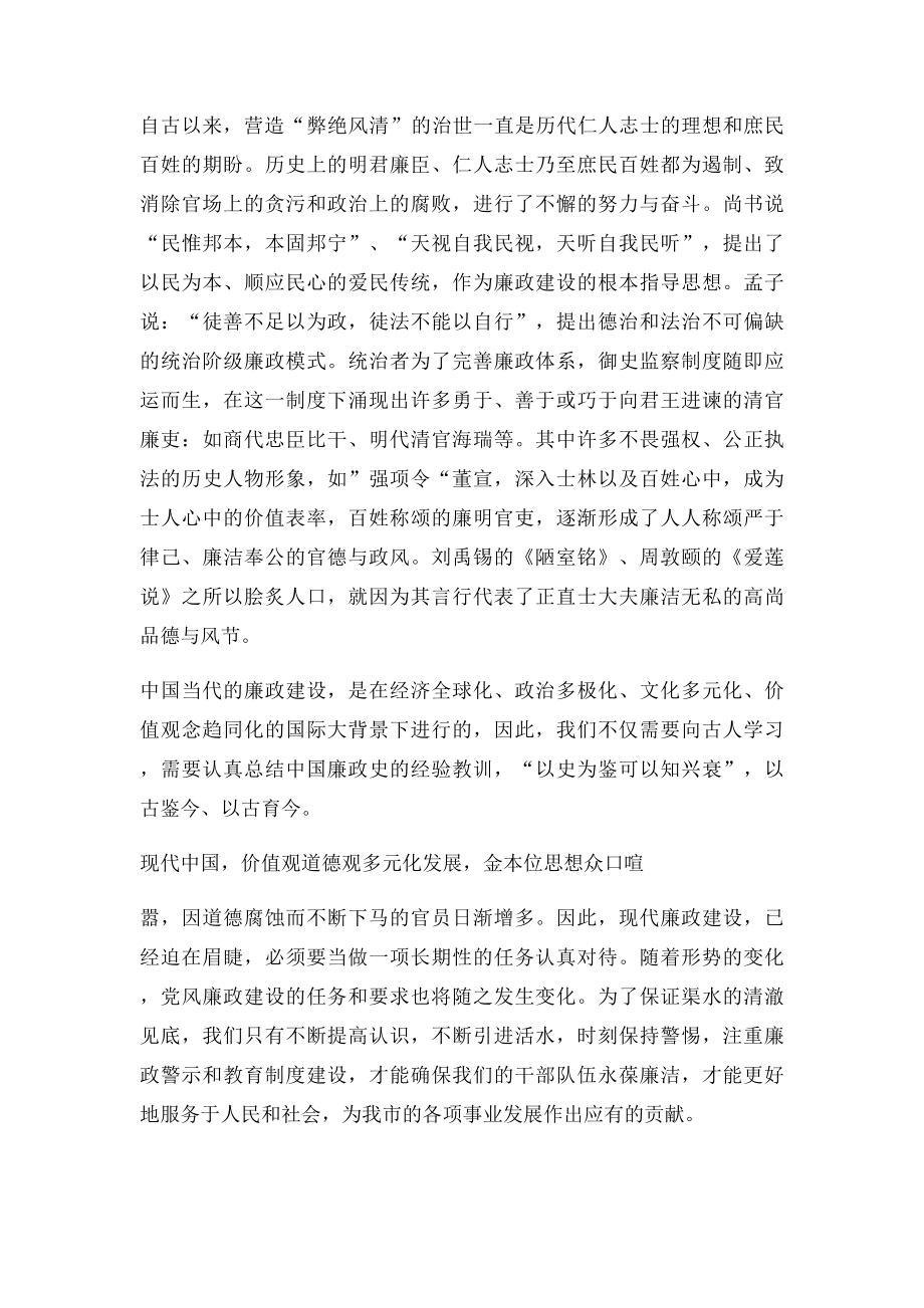 廉政图书读后感.docx_第2页