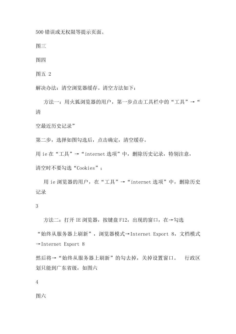 广东省全员人口信息系统浏览设置指南.docx_第2页