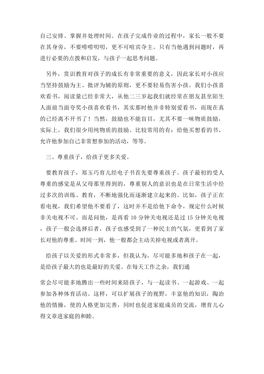 家长家教心得.docx_第2页