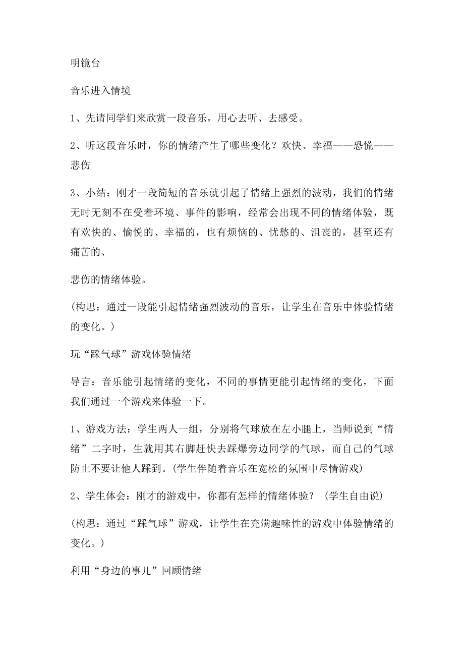 小学生心理健康教育活动方案设计(1).docx_第3页