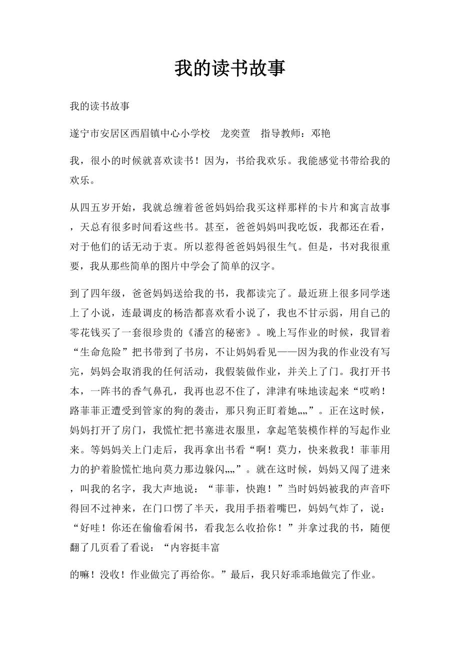 我的读书故事(12).docx_第1页