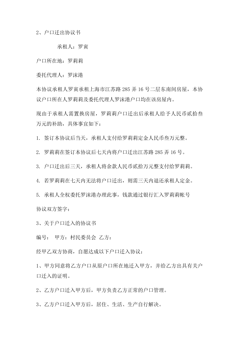 户口迁移协议书.docx_第2页