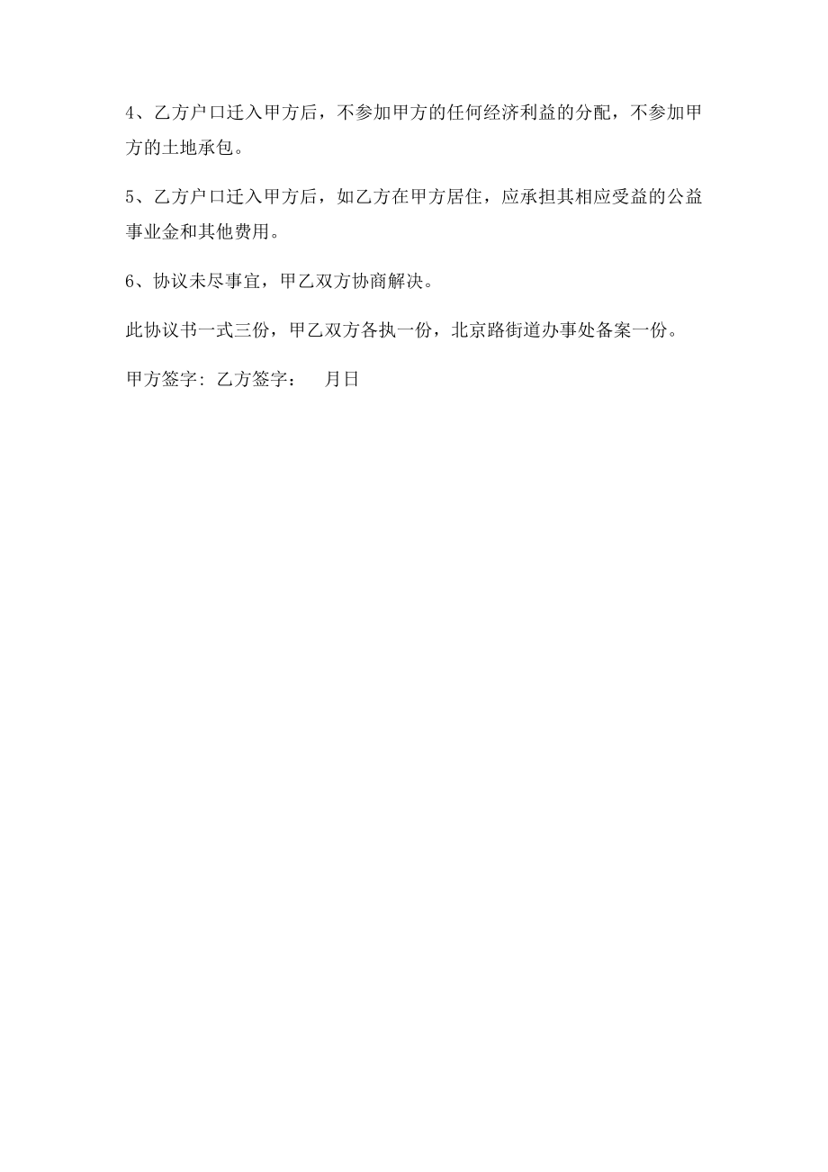 户口迁移协议书.docx_第3页