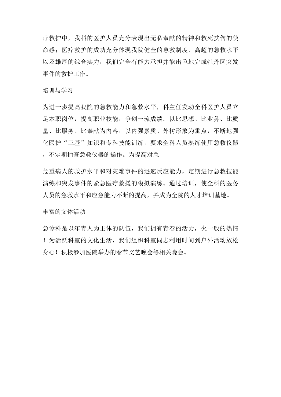 急诊科科室文化建设.docx_第2页