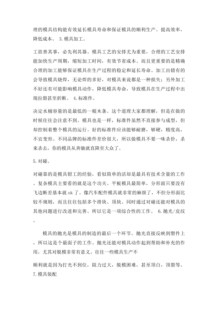 影响注塑模具质量的十大因素.docx_第2页