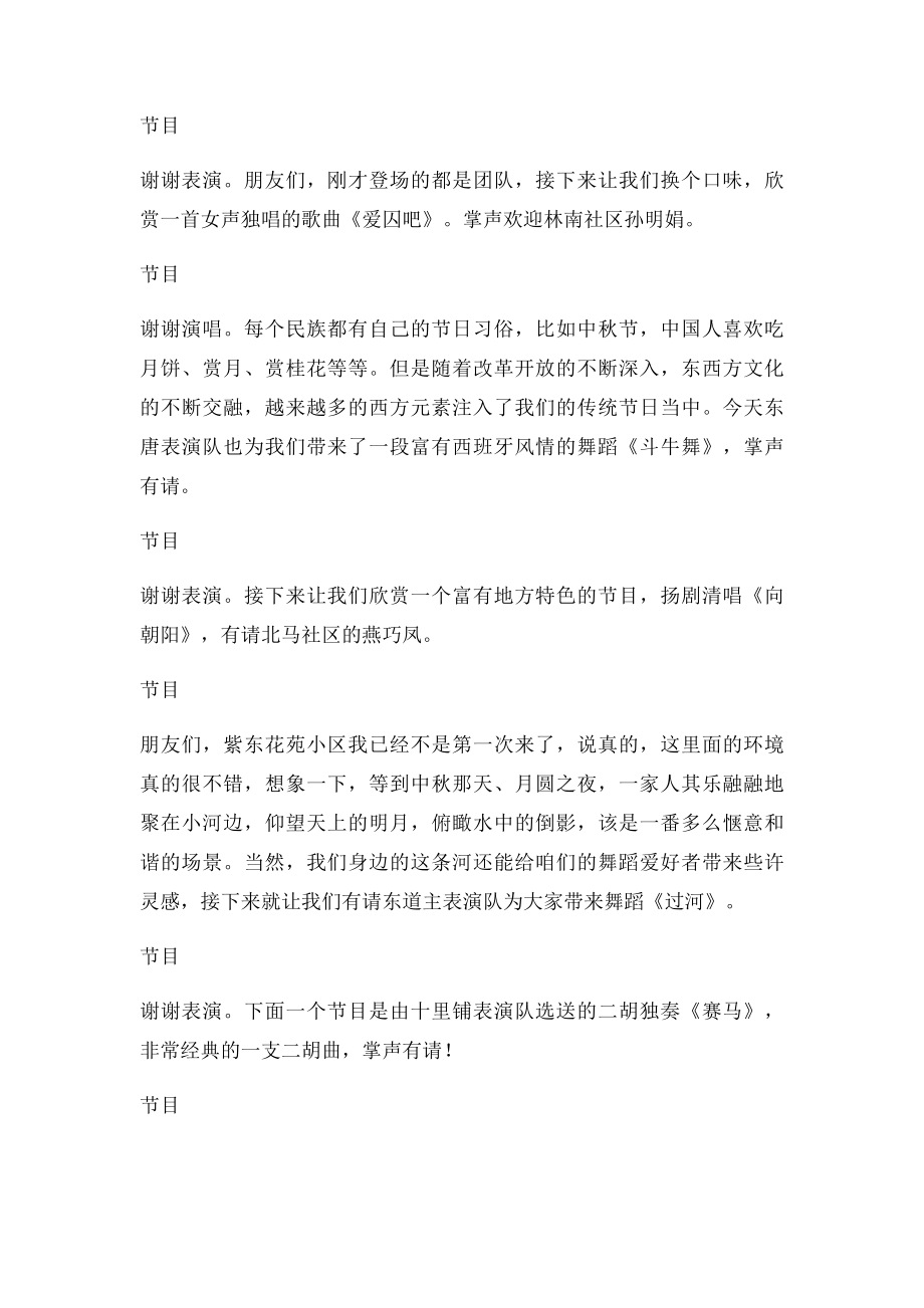 庆中秋迎国庆广场文艺演出台词.docx_第2页