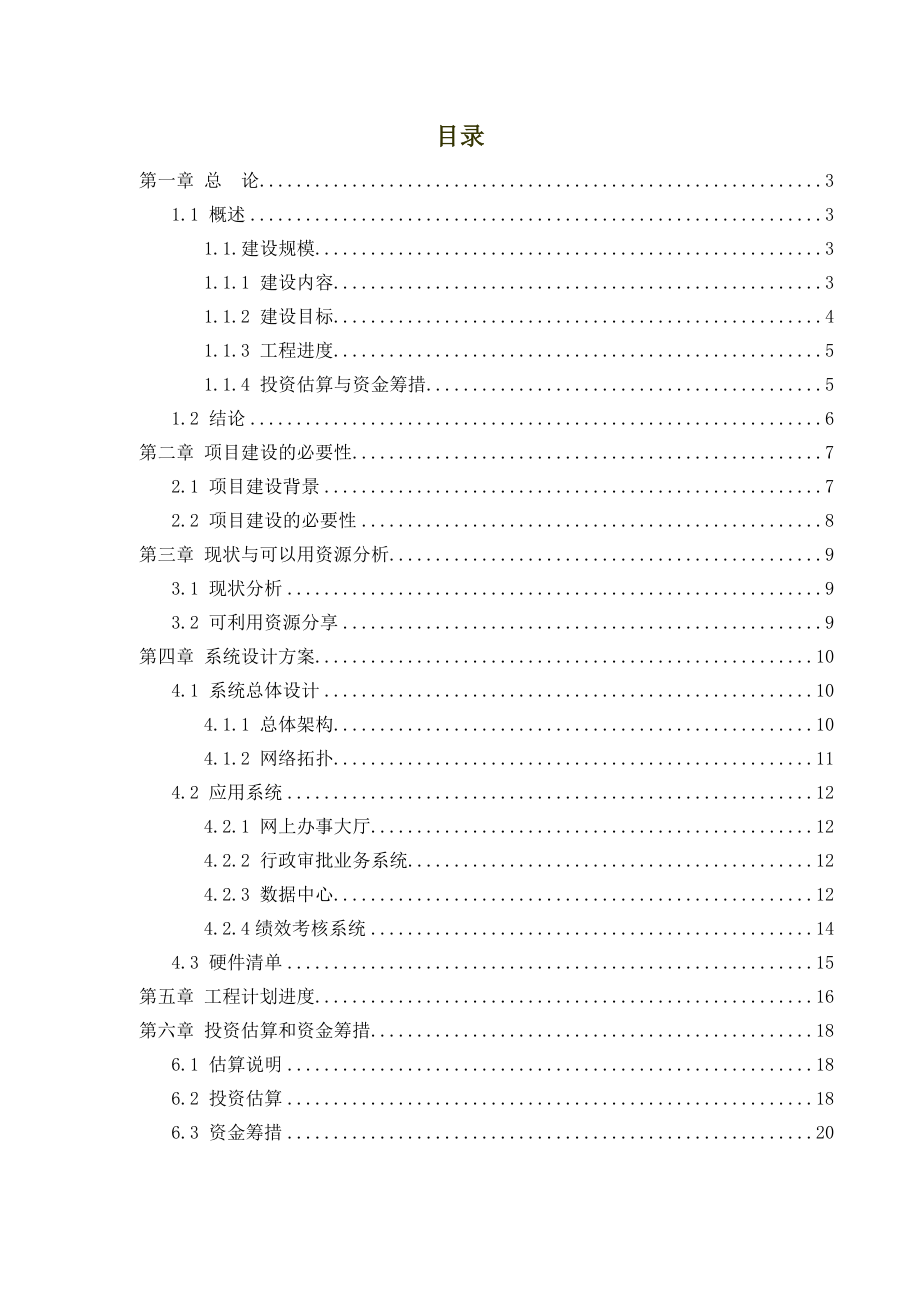 行政服务审批系统建设方案.doc_第2页