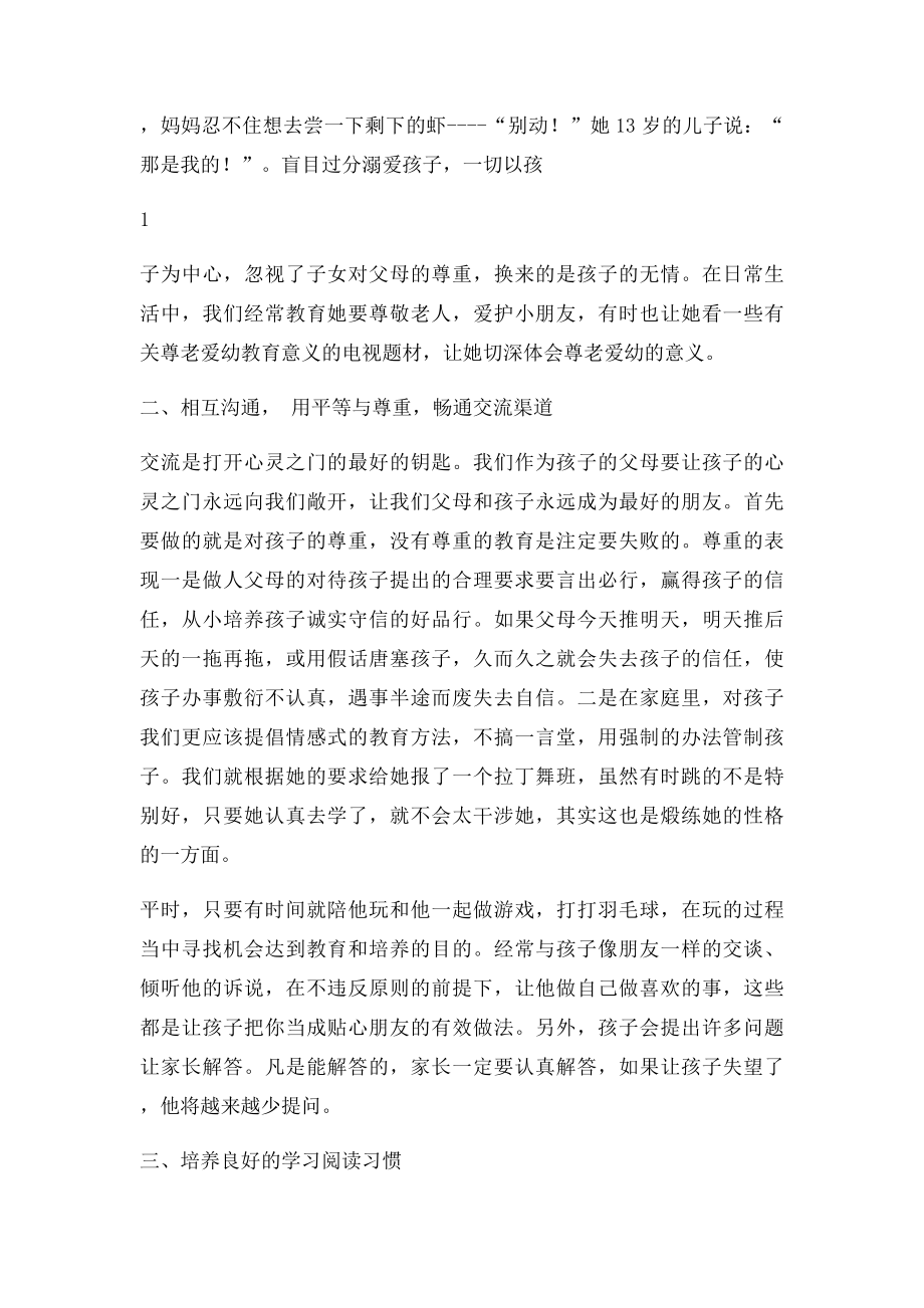 家教论文教子心得.docx_第2页