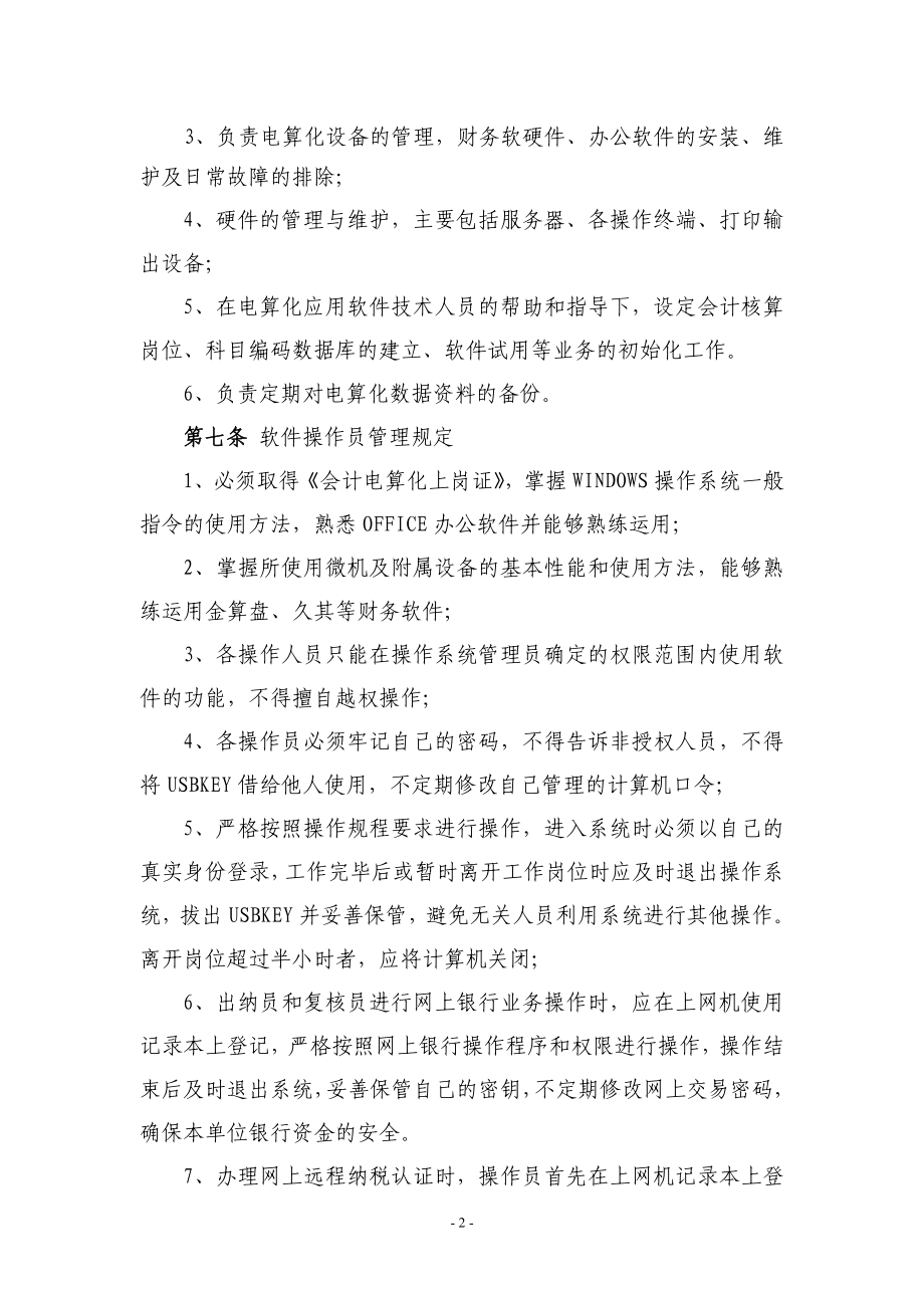 集团公司财务信息化管理制度.doc_第2页