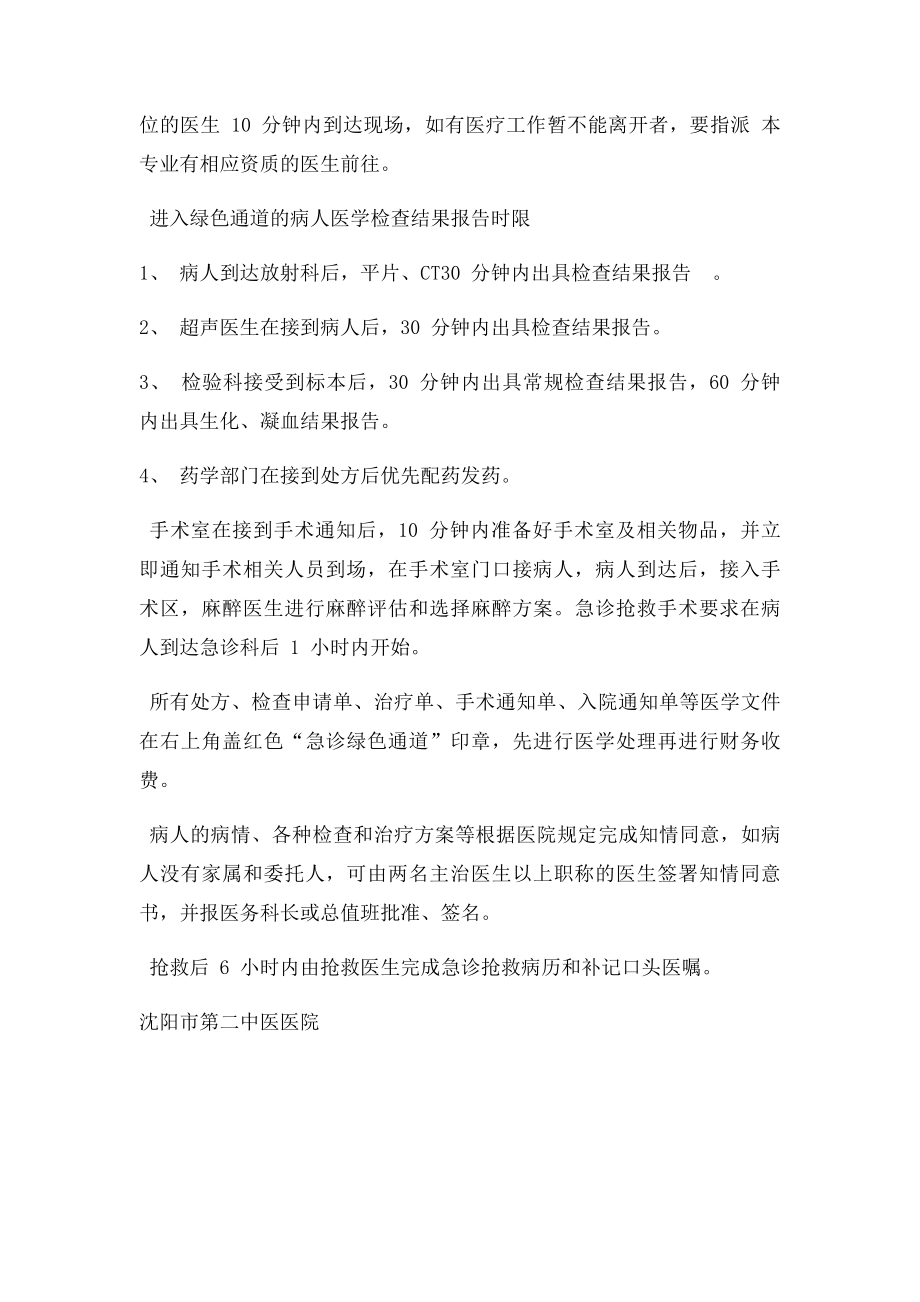 急诊绿色通道管理制度.docx_第3页