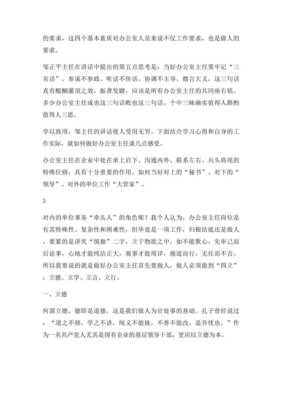 如何当好办公室主任的几点思考.docx_第3页