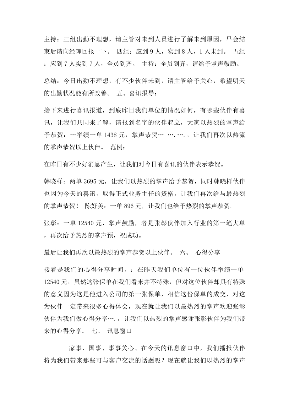 早会流程主持人串词[1].docx_第2页