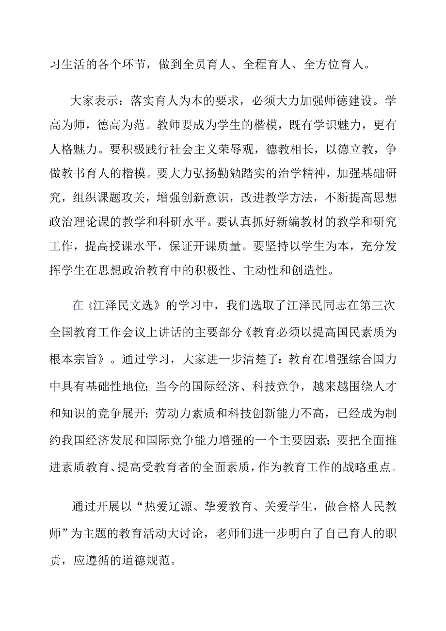 学校暑假寒假政治学习总结.doc_第2页