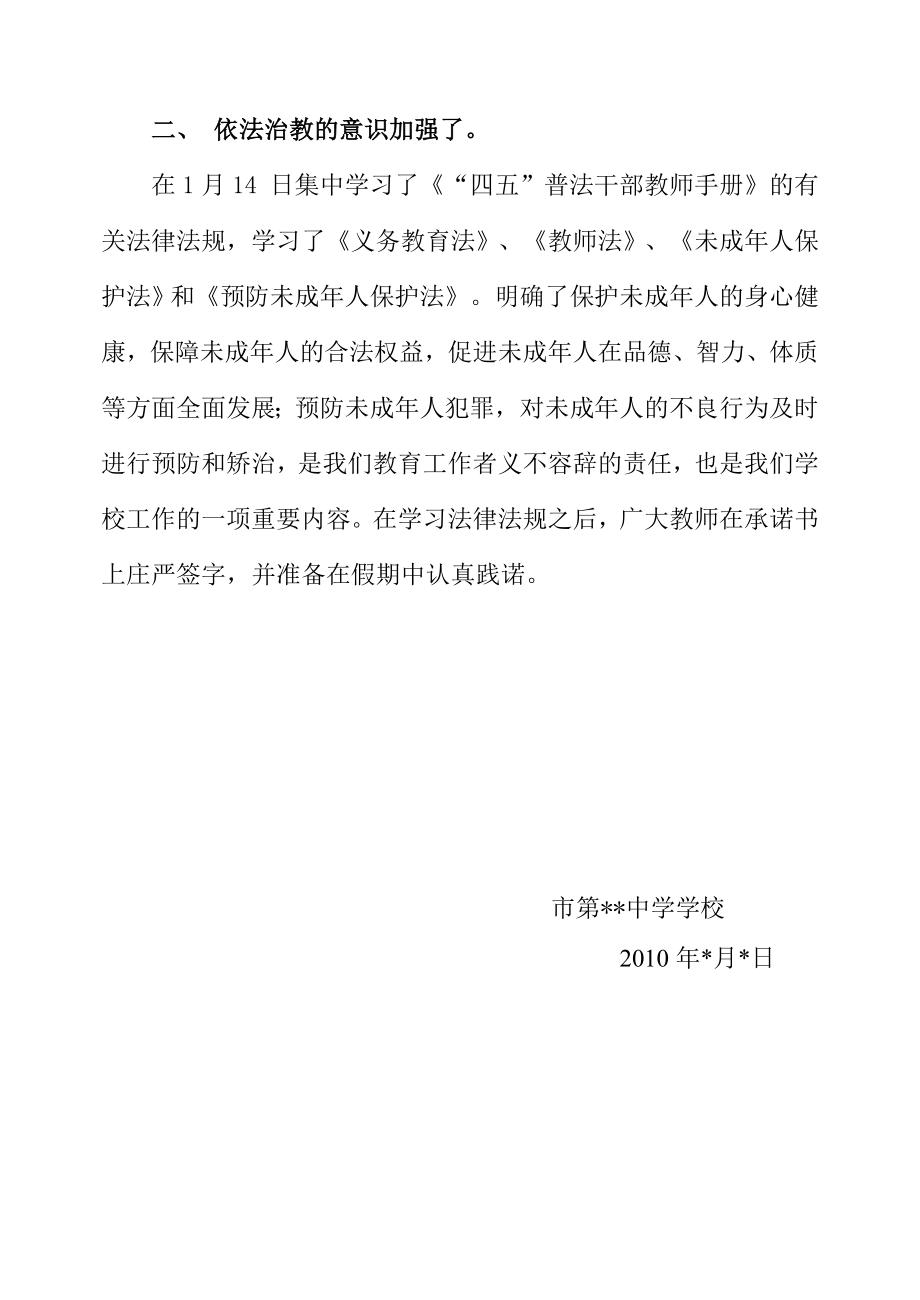 学校暑假寒假政治学习总结.doc_第3页