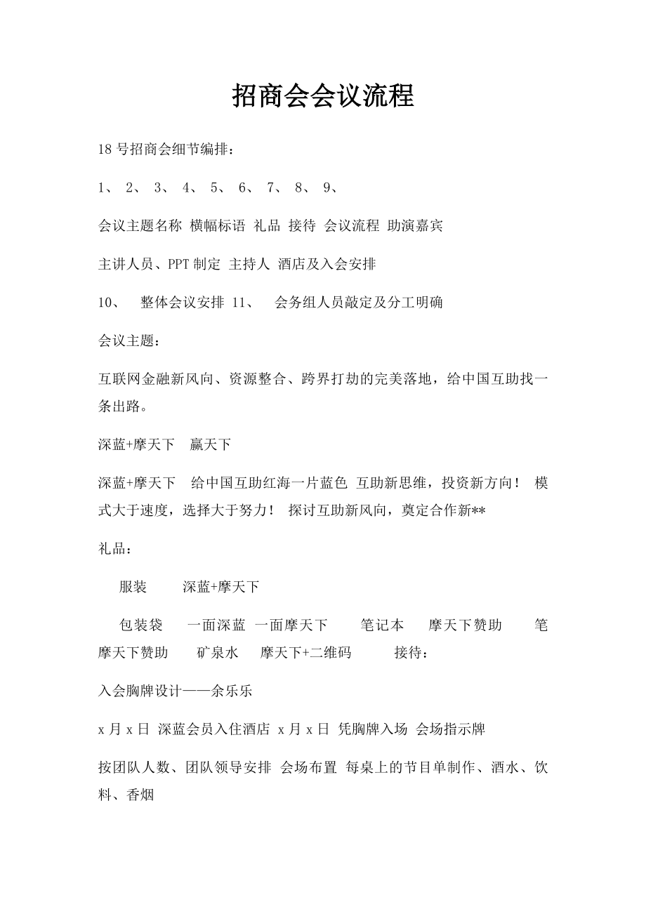 招商会会议流程.docx_第1页