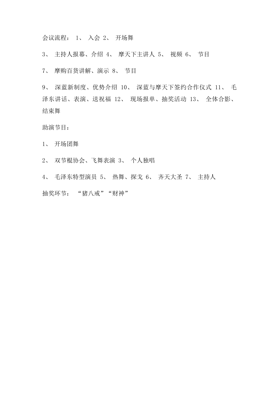 招商会会议流程.docx_第2页