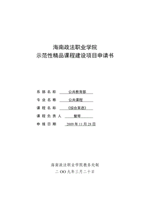 海南政法职业学院.doc