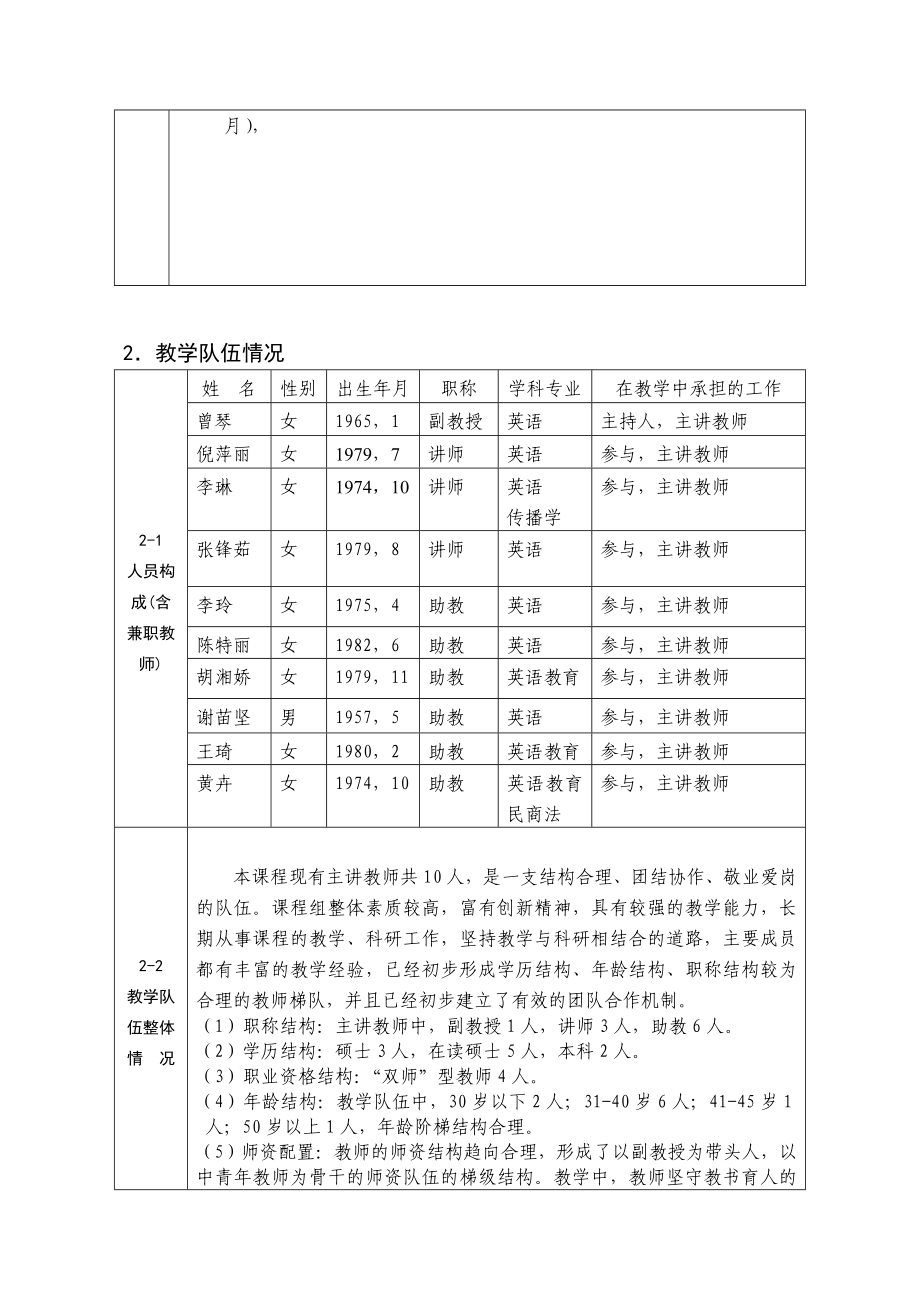 海南政法职业学院.doc_第3页