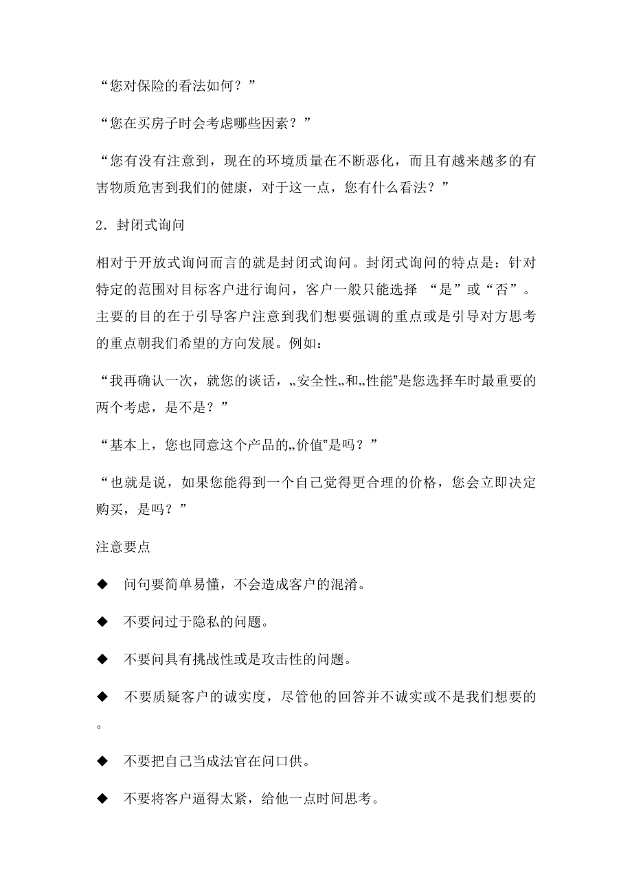 如何去了解客户需求(2).docx_第2页