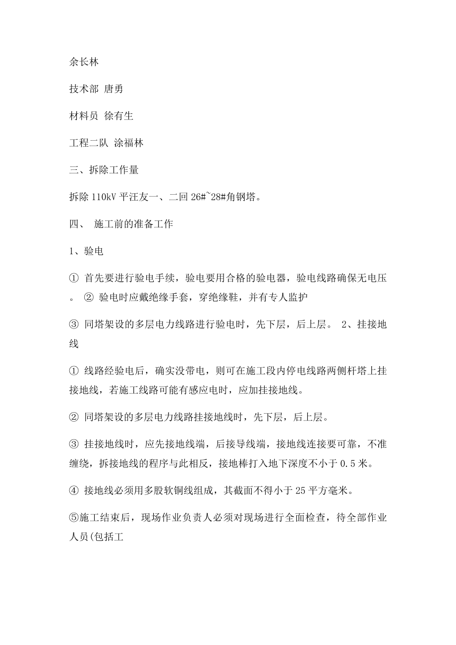 拆旧塔施工方案.docx_第2页