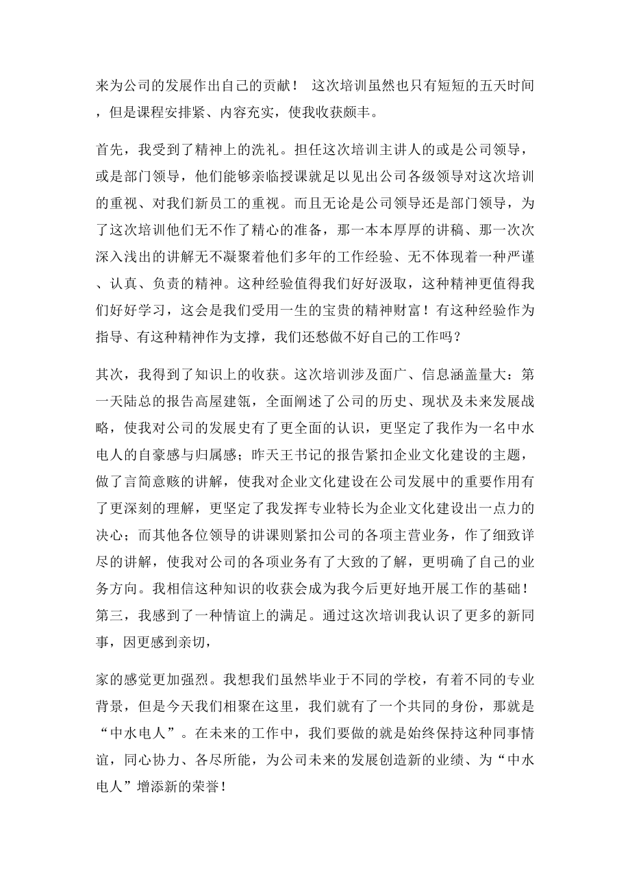 新员工入职培训心得体会(1).docx_第2页