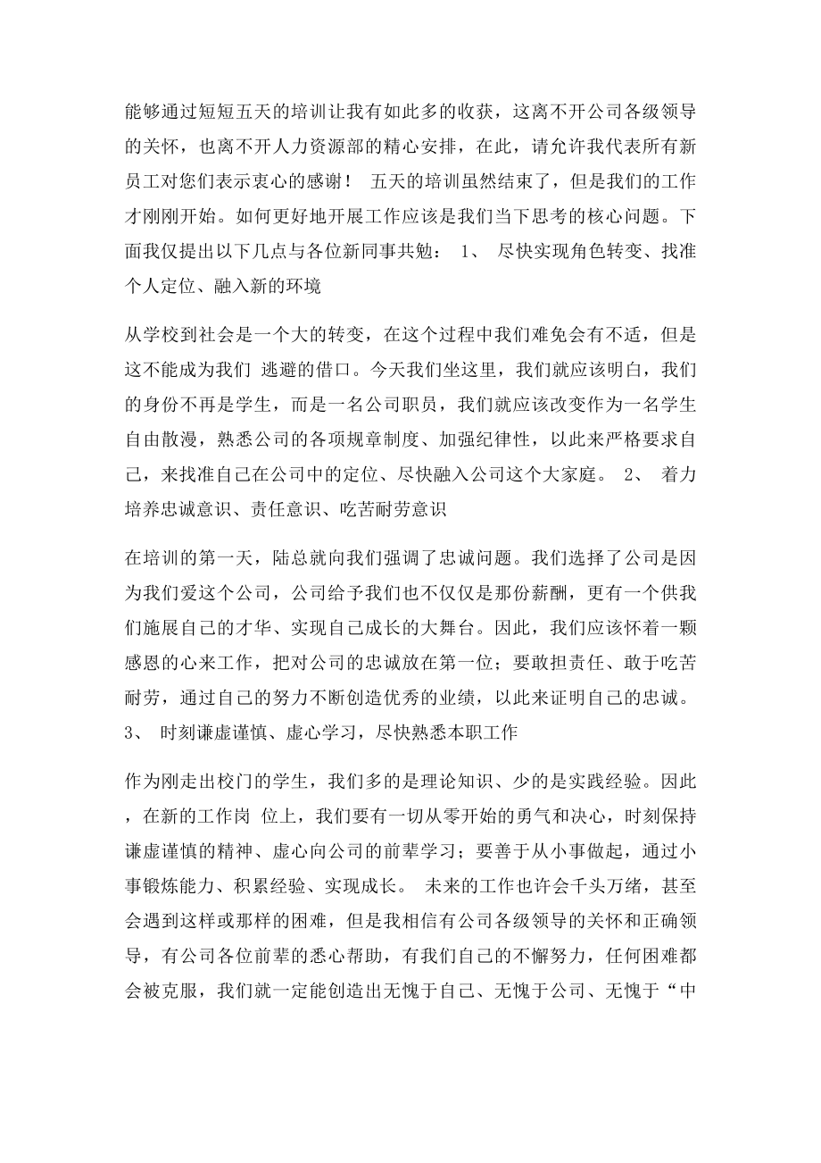 新员工入职培训心得体会(1).docx_第3页