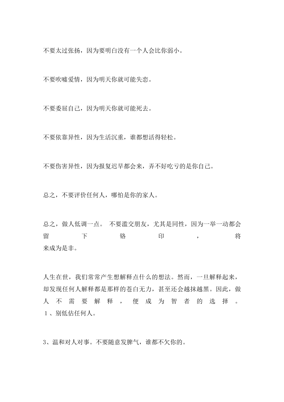 很现实的话.docx_第2页