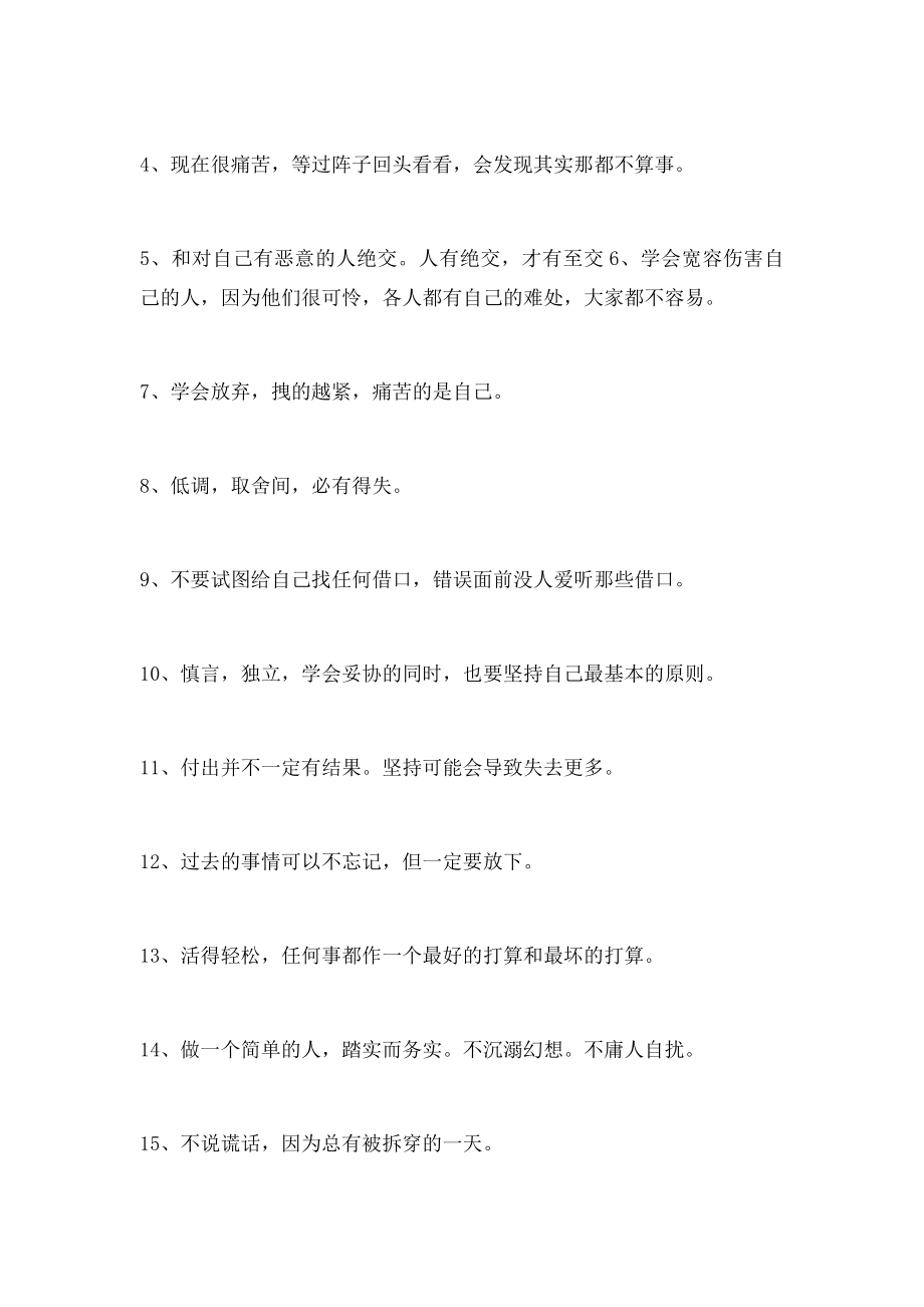 很现实的话.docx_第3页