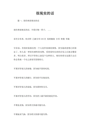 很现实的话.docx