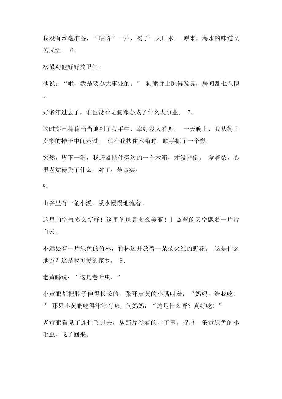 小学语文二年级下册总复习之排列句子顺序.docx_第2页