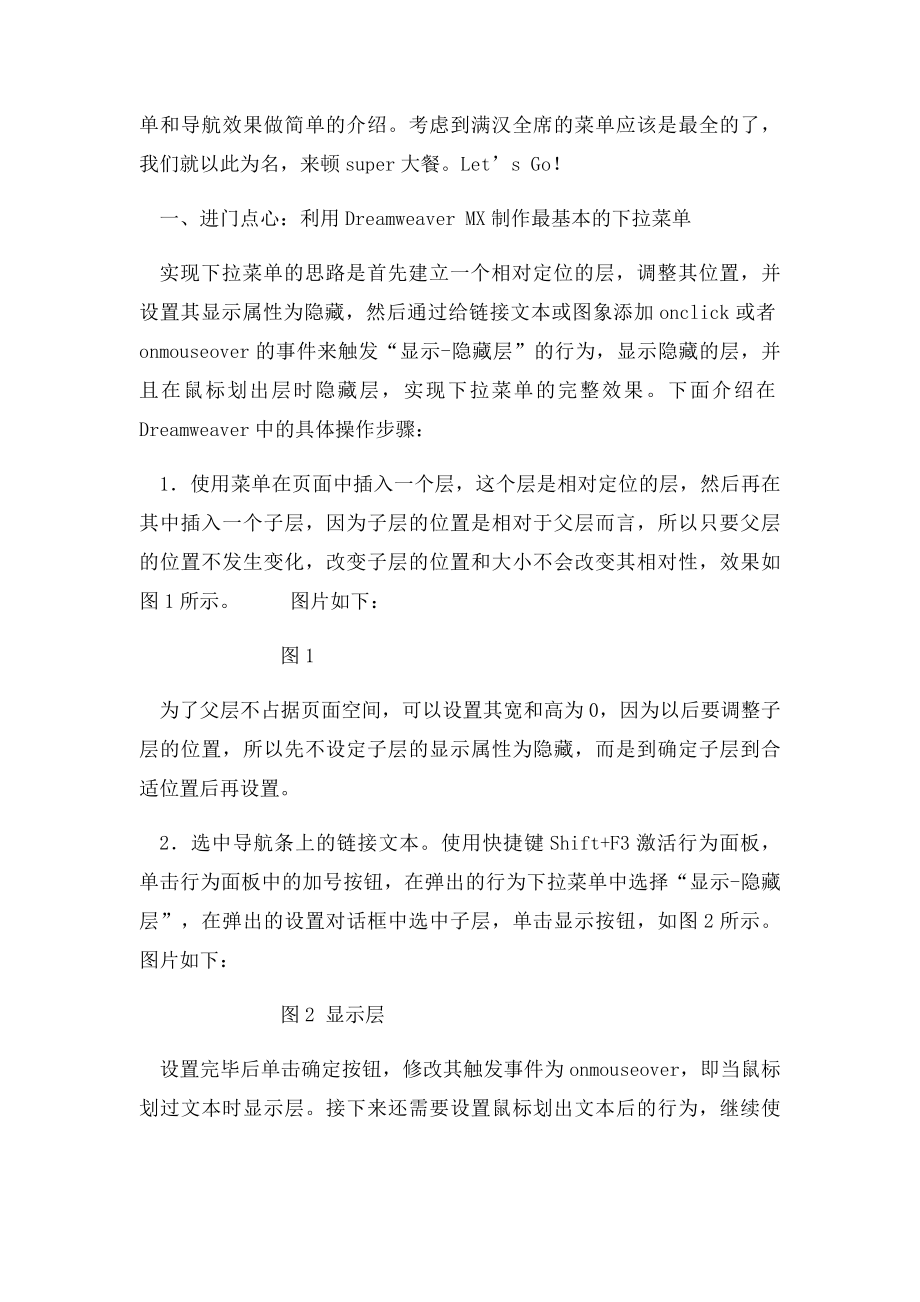 如何有效利用dw制作漂亮的导航栏效果.docx_第2页