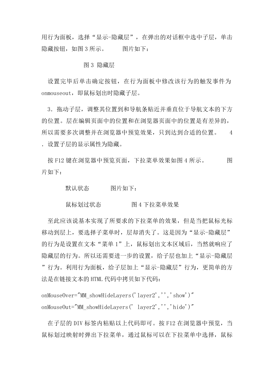 如何有效利用dw制作漂亮的导航栏效果.docx_第3页