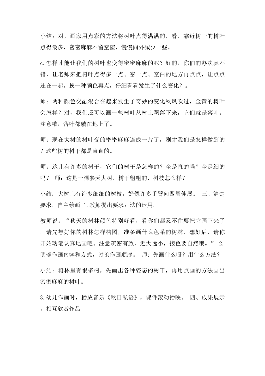 教案大班美术活动秋天的树林.docx_第2页