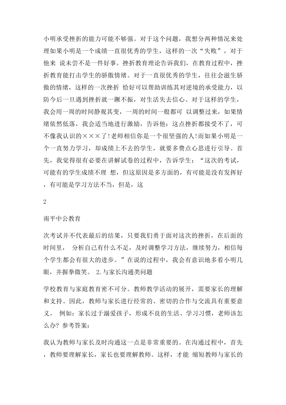 教师资格证特岗考试结构化面试各题型全攻略.docx_第3页