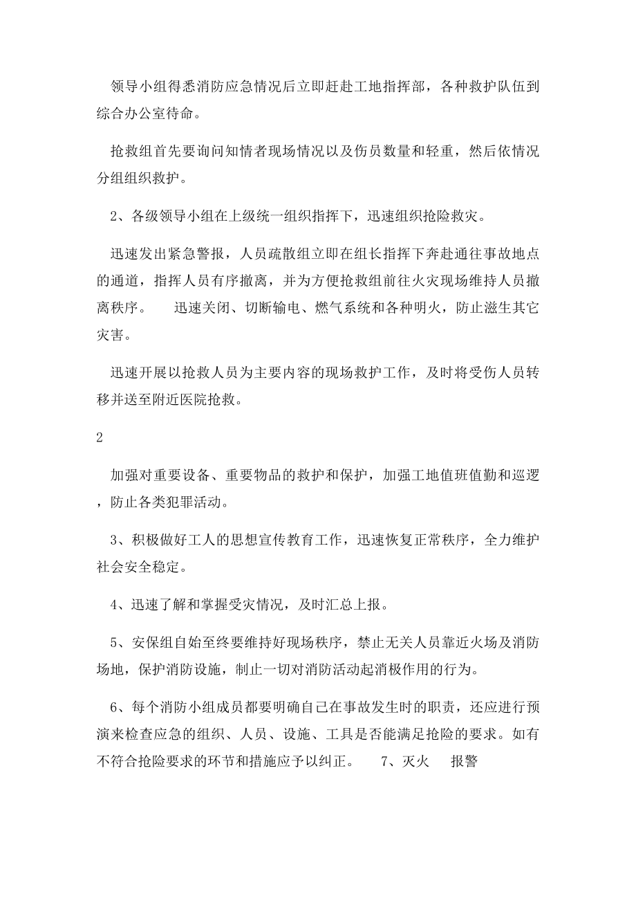 建筑工地火灾防治专项方案.docx_第2页